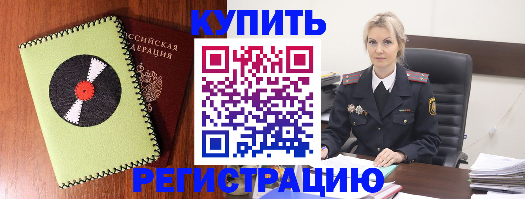 законное оформление прописки в Краснозаводске