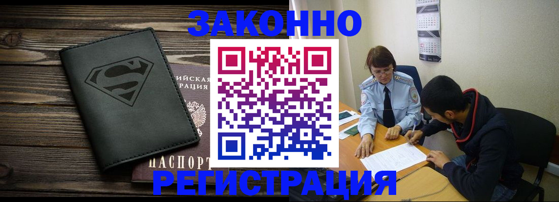 временная регистрация для всех в Краснозаводске