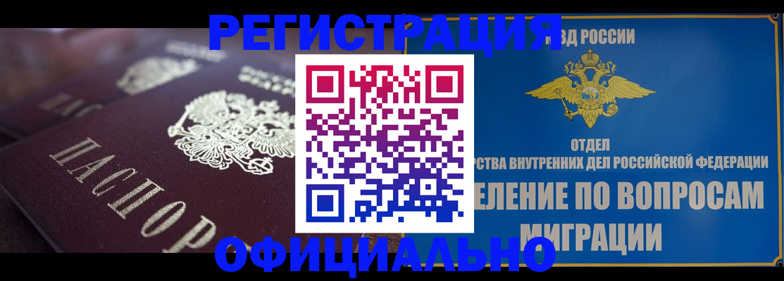 законное оформление прописки в Краснозаводске
