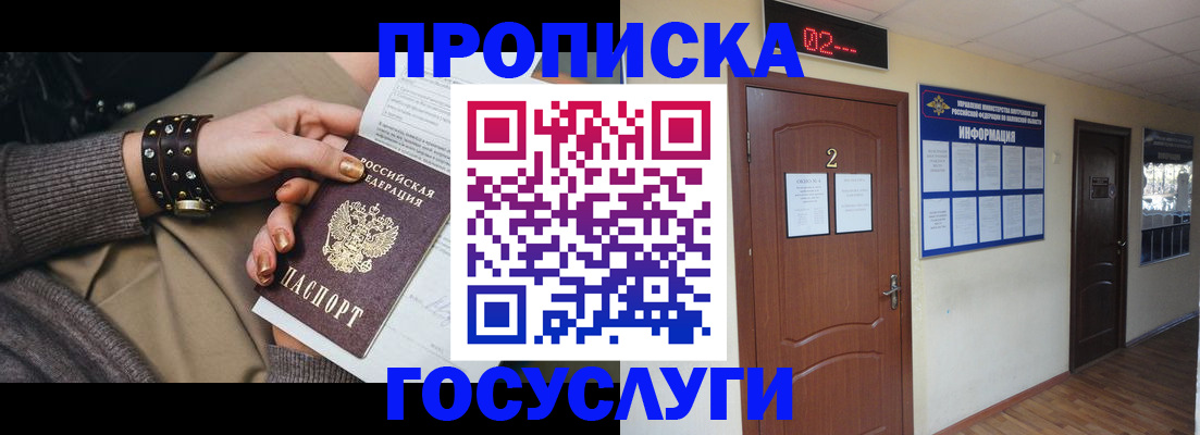 временная регистрация адрес в Краснозаводске