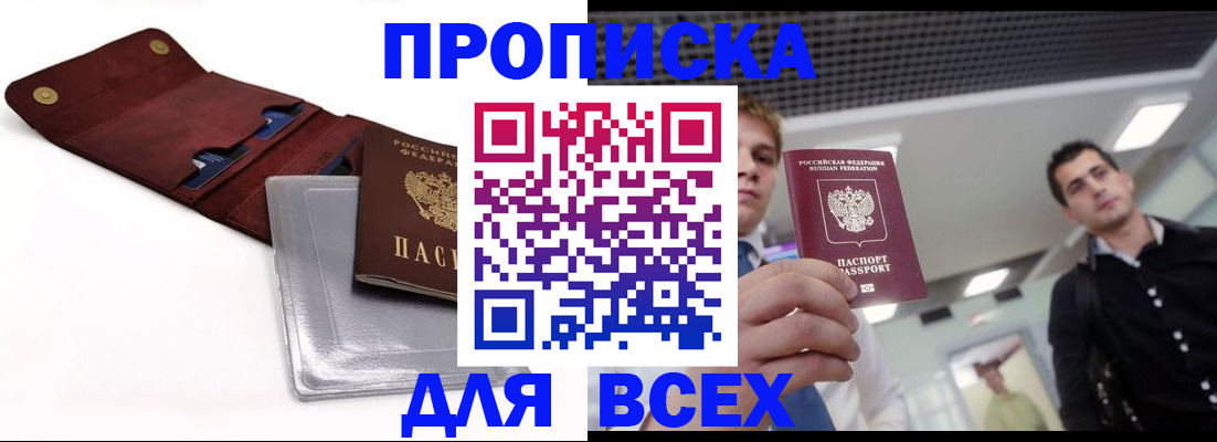 прописка паспорт в Краснозаводске