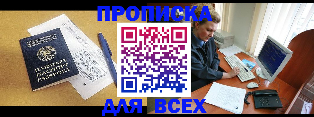 прописка и оформление документов в Краснозаводске